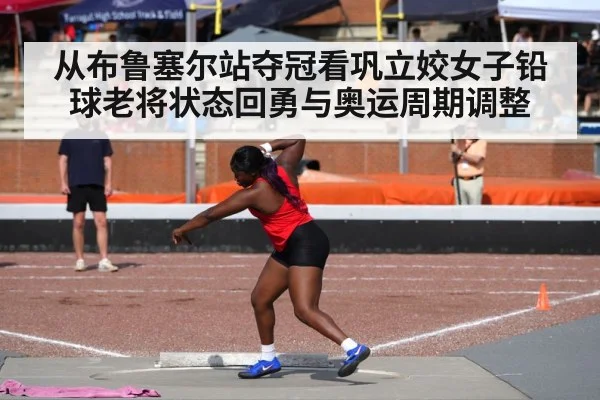 shot put competition stadium