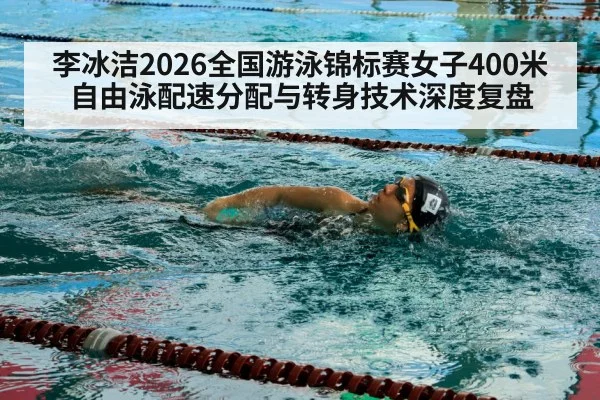 competitive swimmer freestyle pool
