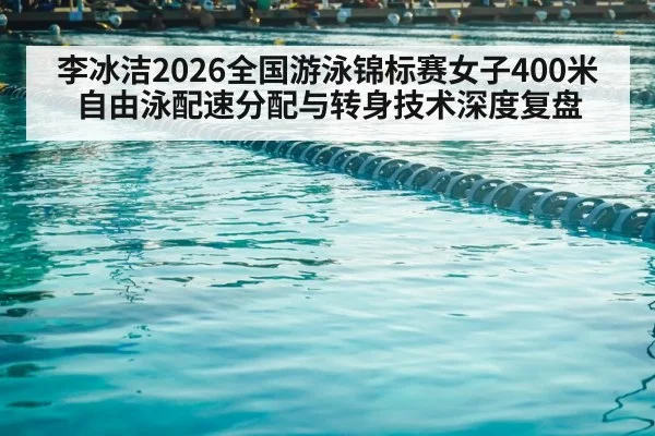swimming pool lanes competition