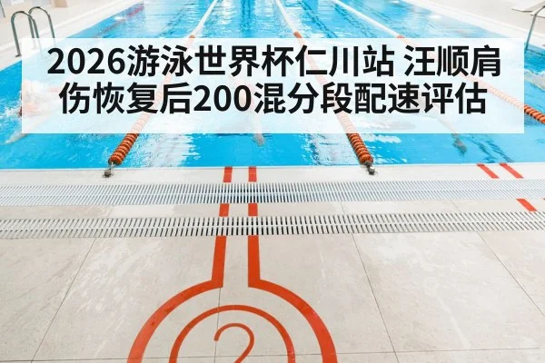 indoor swimming pool competition lanes