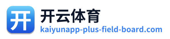 开云体育